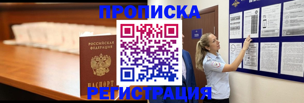 временная регистрация для школы в Кяхте