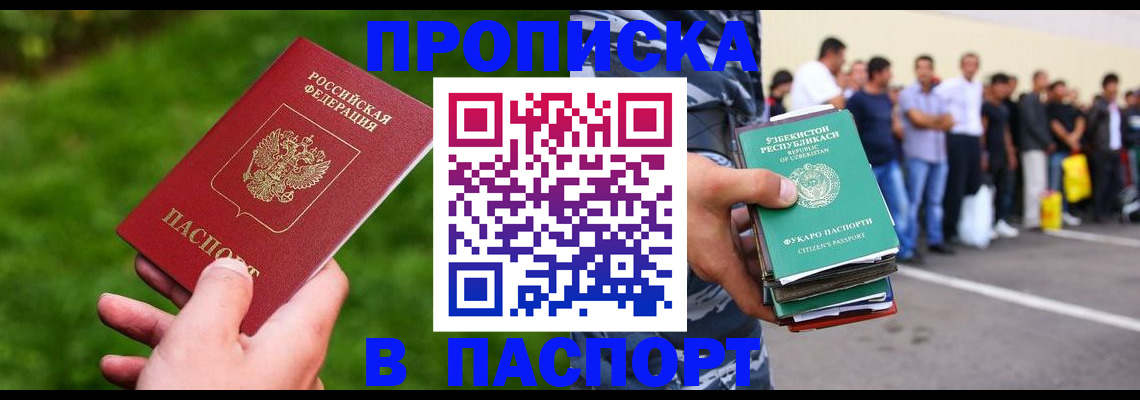 временная регистрация для всех в Кяхте