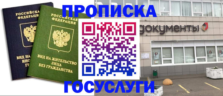 прописка для работы в Кяхте