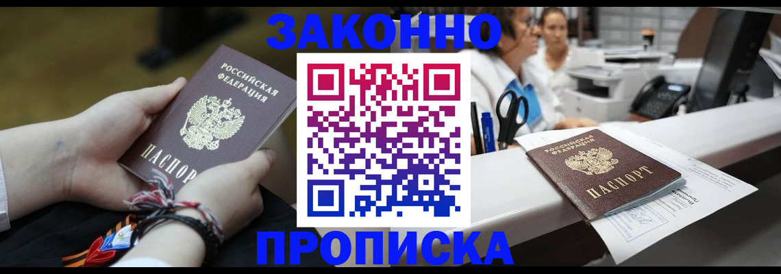 прописка паспорт в Кяхте